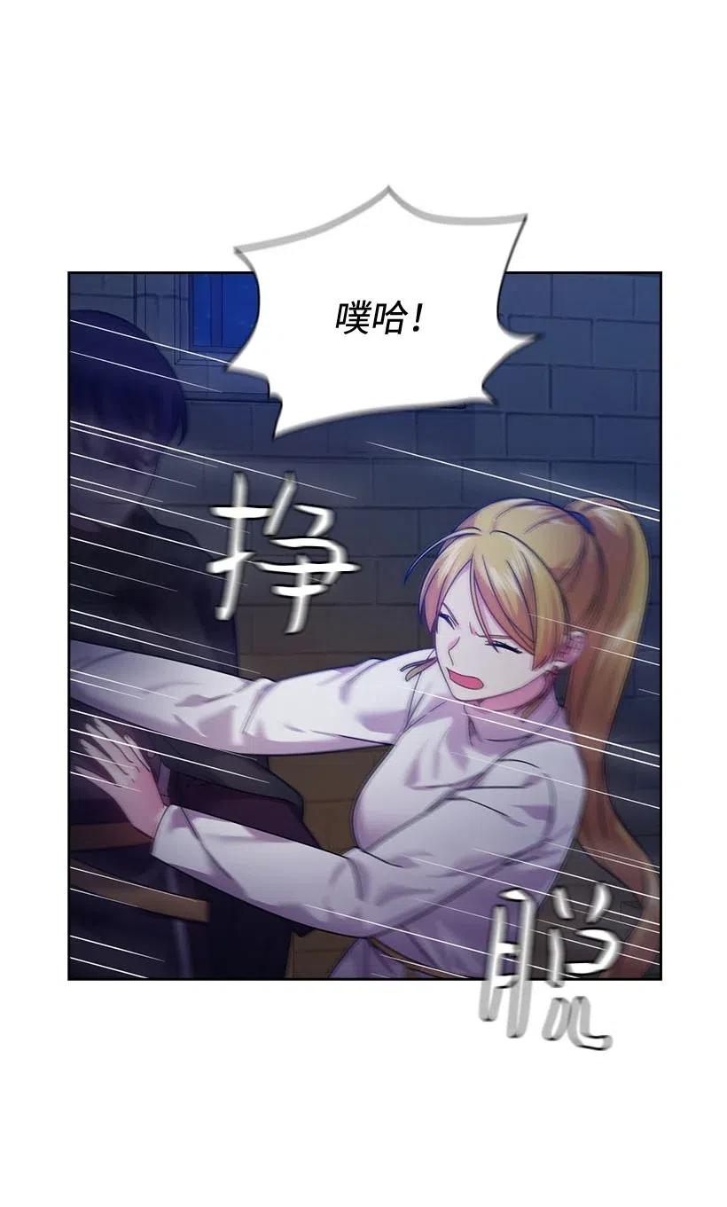 《王的贡女》133 都怪尤利亚丁大人 第25页