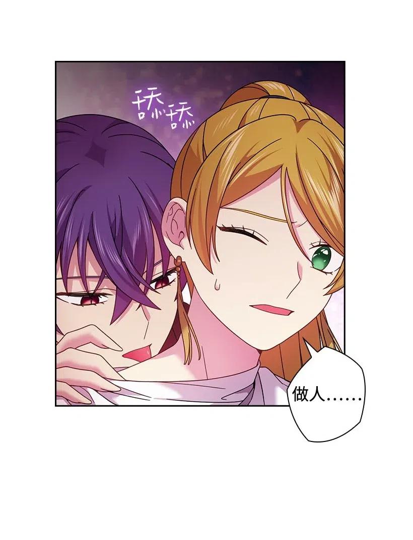 《王的贡女》133 都怪尤利亚丁大人 第53页