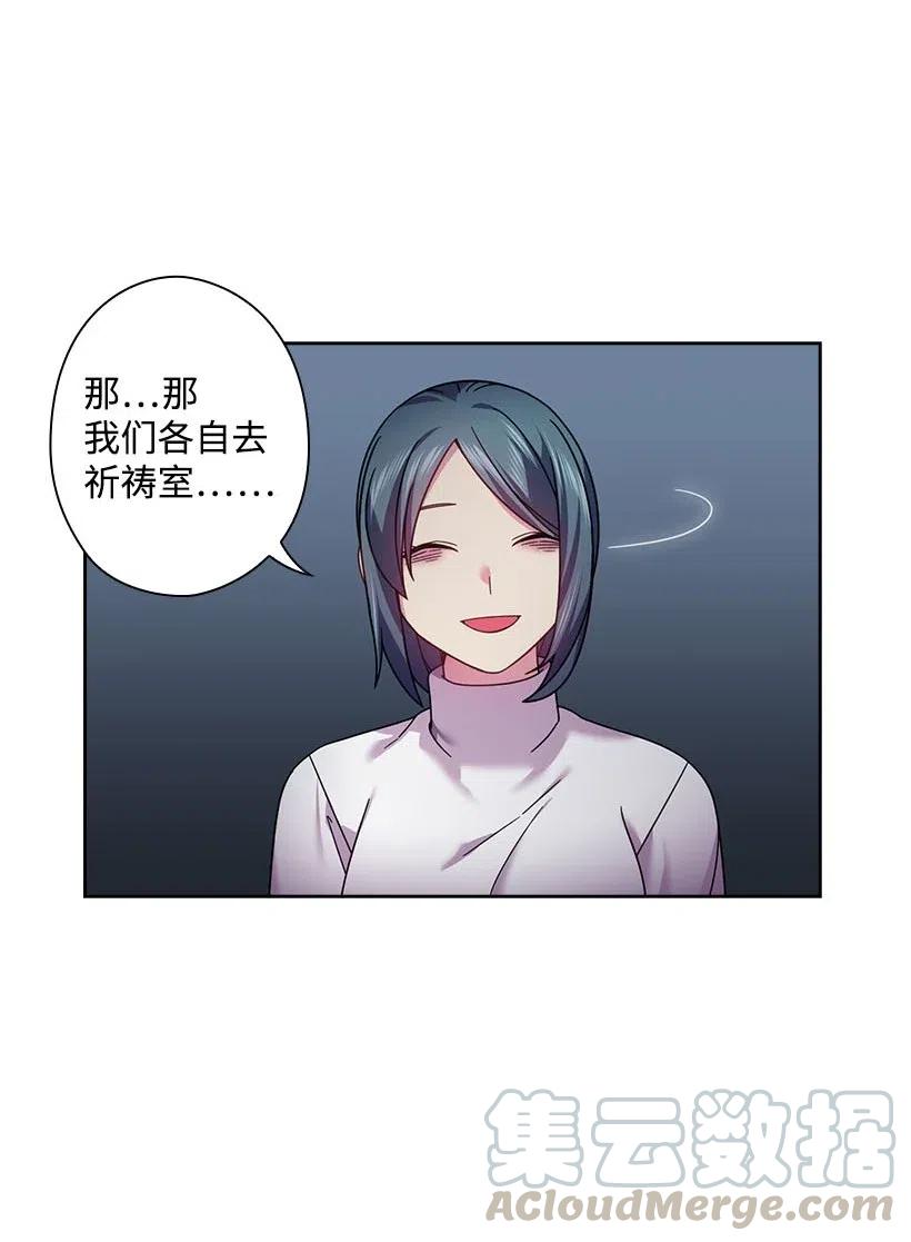 《王的贡女》133 都怪尤利亚丁大人 第18页