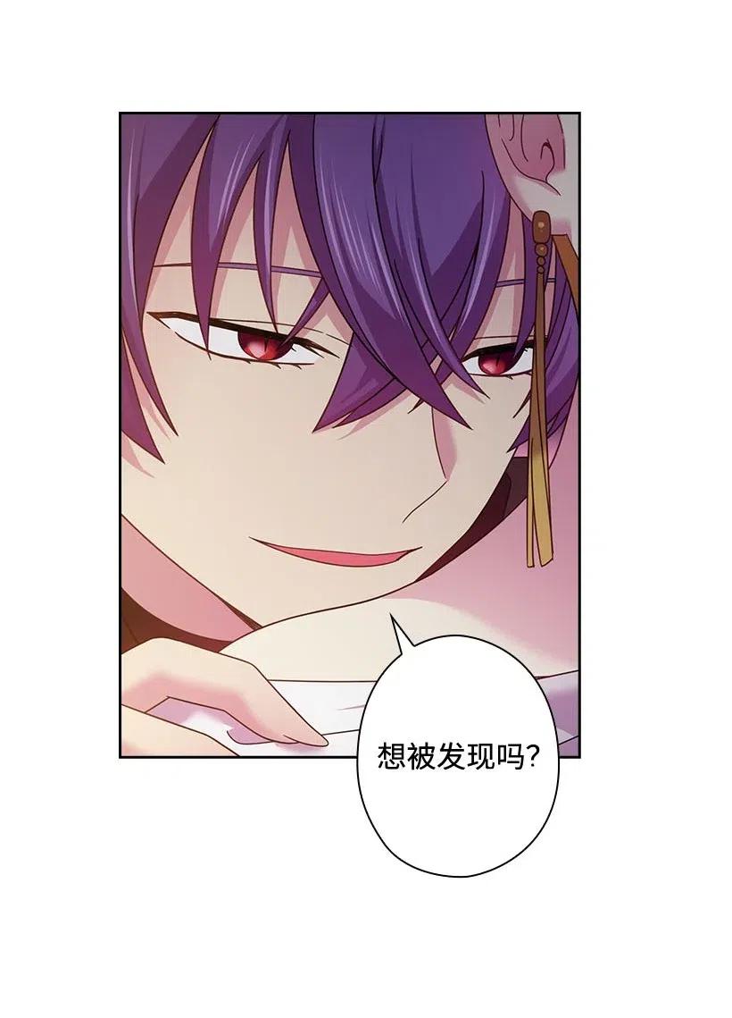 《王的贡女》133 都怪尤利亚丁大人 第59页