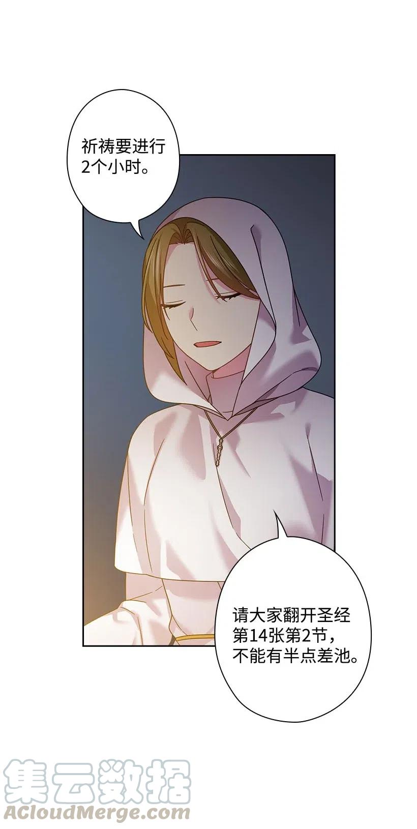 《王的贡女》133 都怪尤利亚丁大人 第12页
