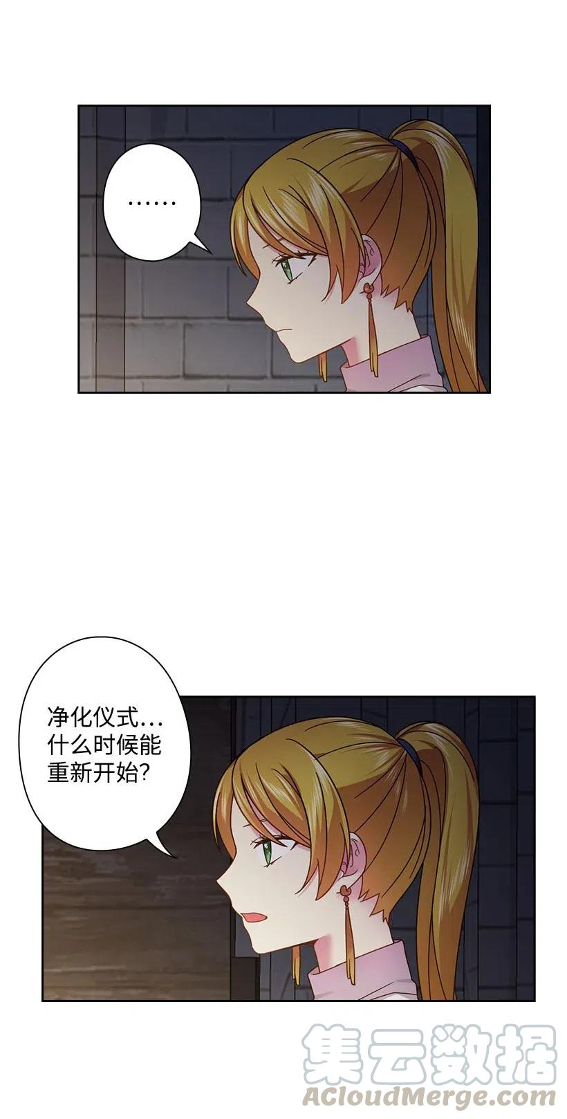 《王的贡女》133 都怪尤利亚丁大人 第6页