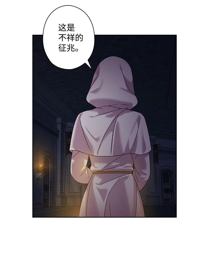 《王的贡女》133 都怪尤利亚丁大人 第32页
