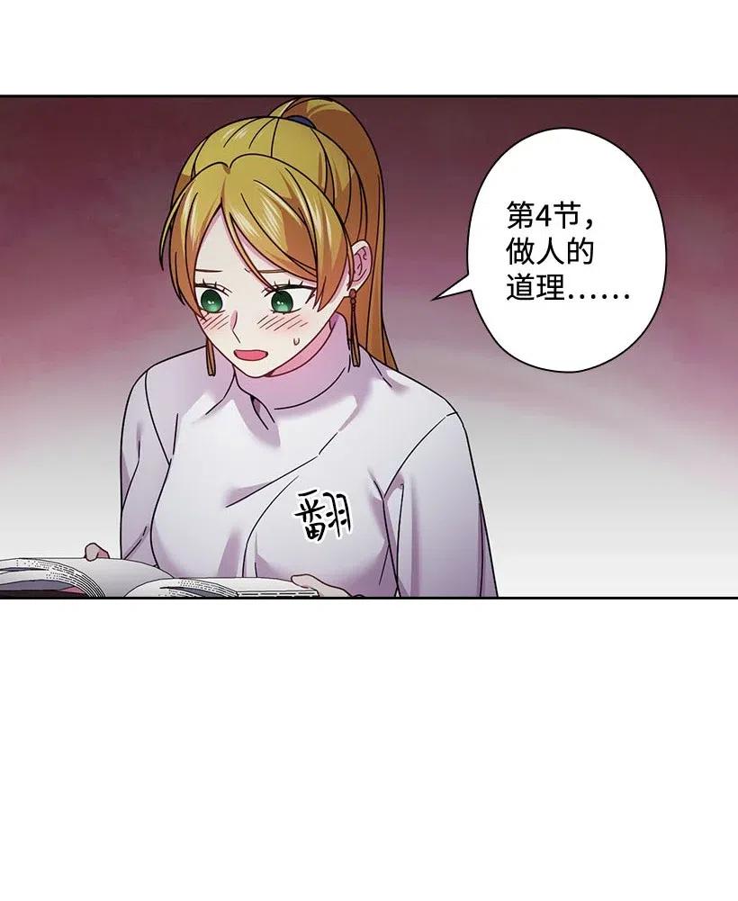 《王的贡女》133 都怪尤利亚丁大人 第50页