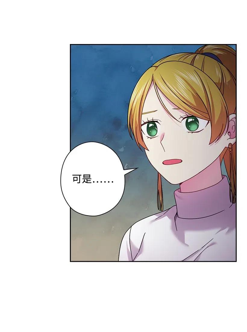 《王的贡女》133 都怪尤利亚丁大人 第8页