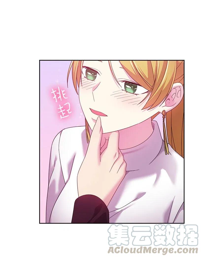 《王的贡女》133 都怪尤利亚丁大人 第42页