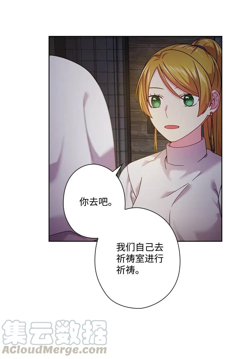 《王的贡女》133 都怪尤利亚丁大人 第15页