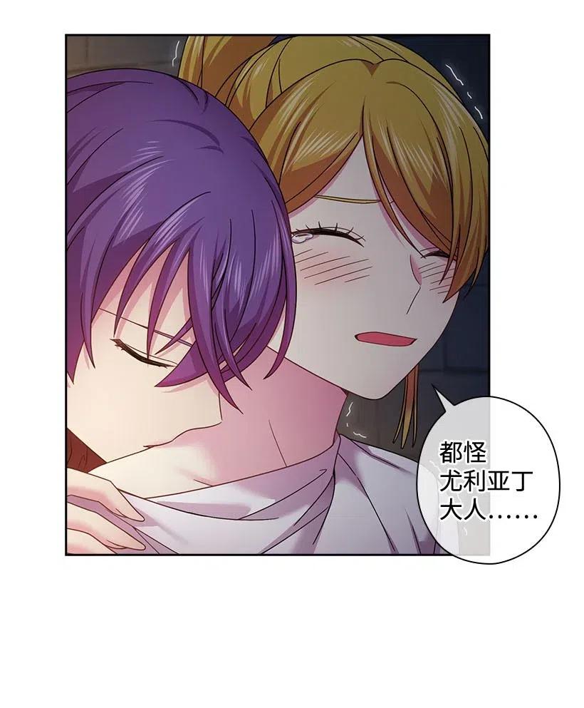 《王的贡女》133 都怪尤利亚丁大人 第58页
