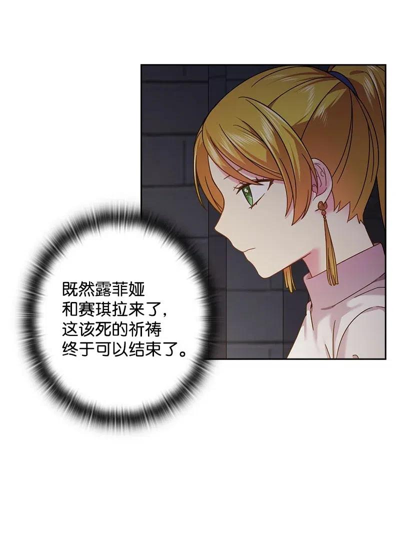 《王的贡女》133 都怪尤利亚丁大人 第5页