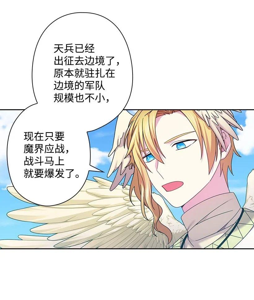 《王的贡女》134 战争一触即发 第56页