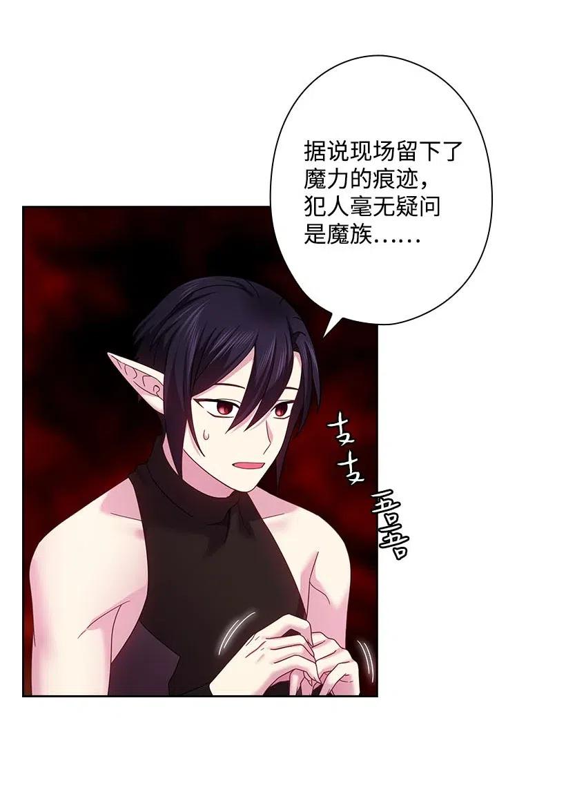 《王的贡女》134 战争一触即发 第35页