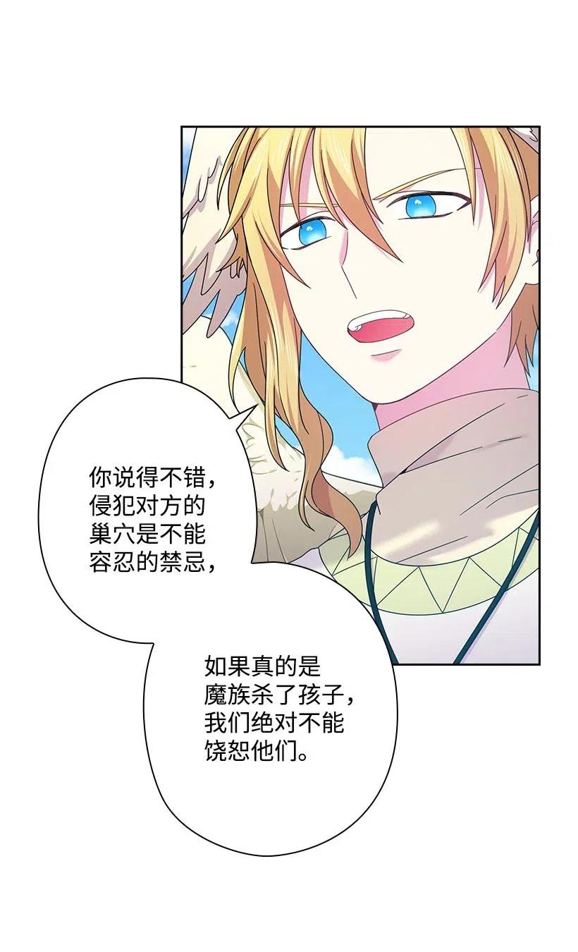 《王的贡女》134 战争一触即发 第11页
