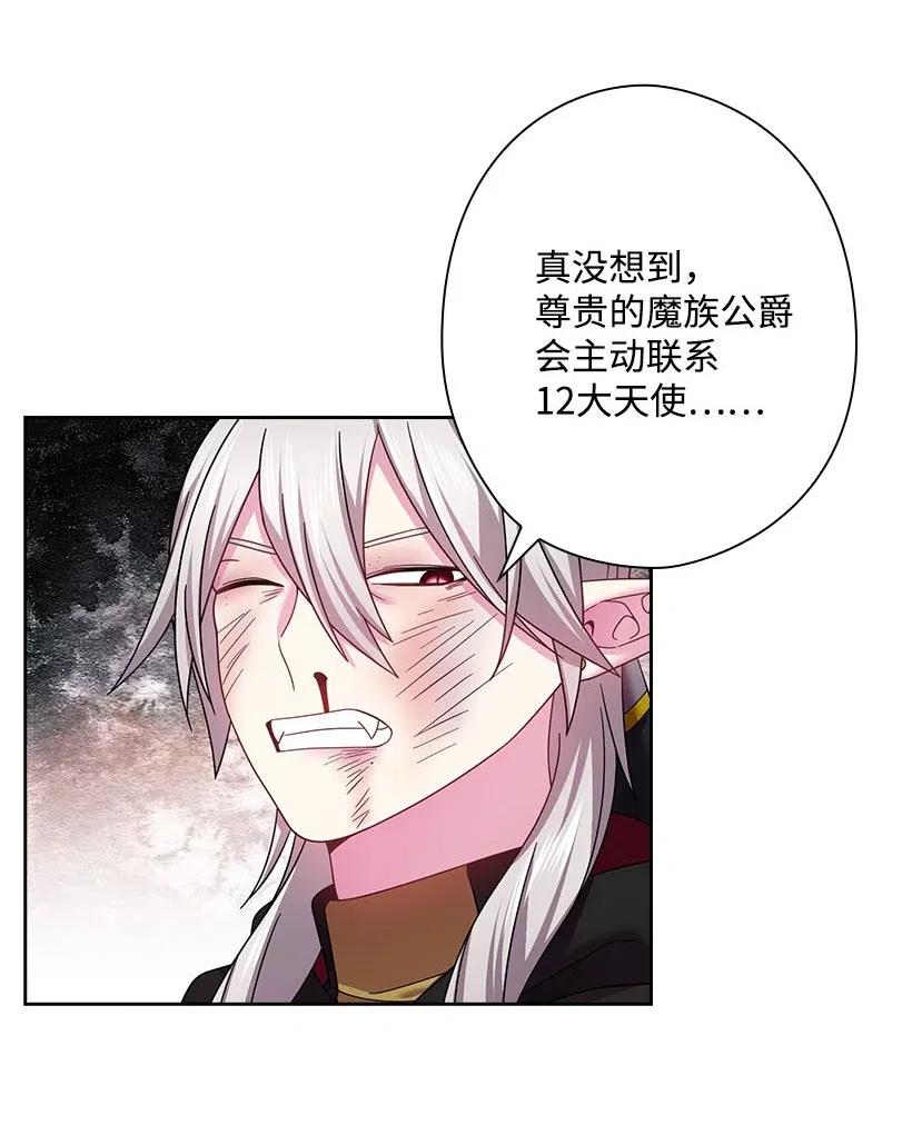 《王的贡女》135 作为魔族死去 第18页