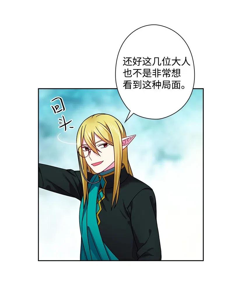 《王的贡女》135 作为魔族死去 第20页