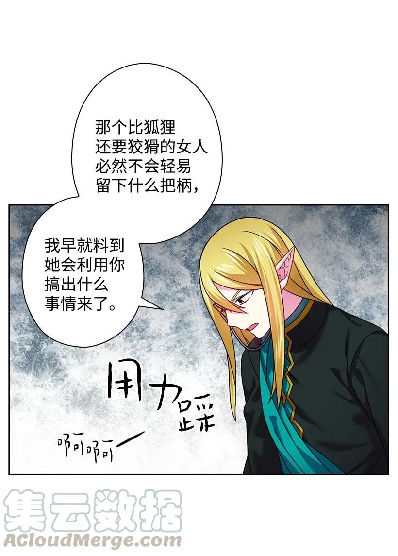 《王的贡女》135 作为魔族死去 第7页