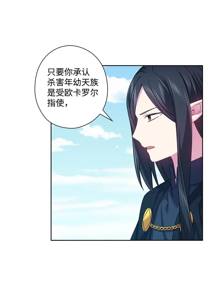 《王的贡女》135 作为魔族死去 第30页