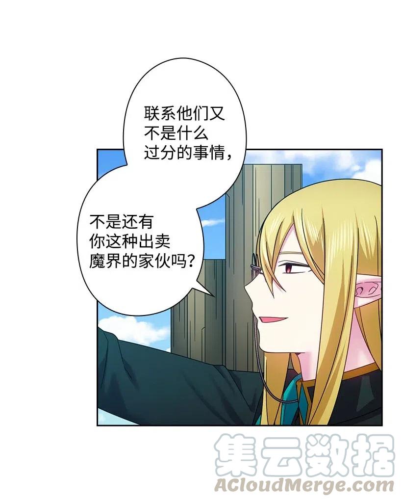 《王的贡女》135 作为魔族死去 第19页