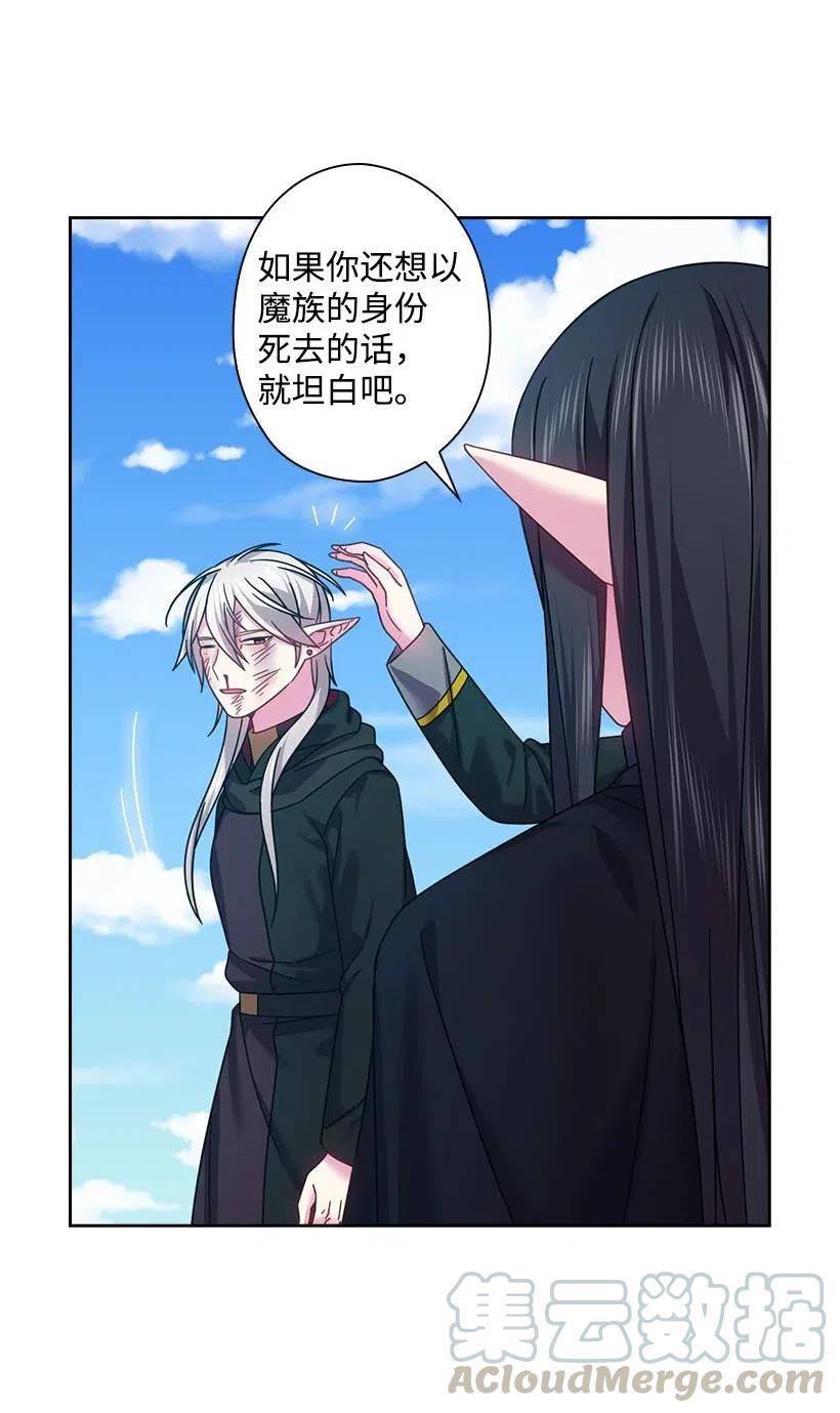 《王的贡女》135 作为魔族死去 第28页