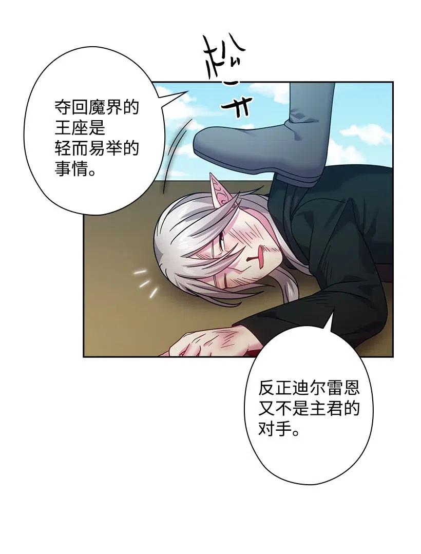 《王的贡女》135 作为魔族死去 第11页