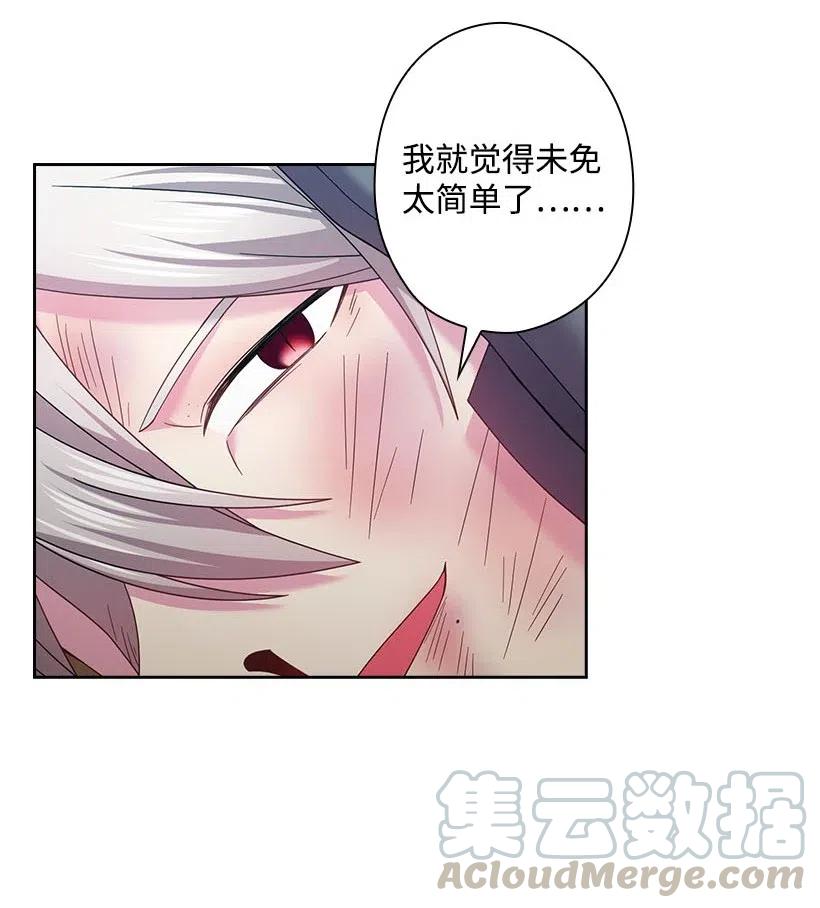 《王的贡女》135 作为魔族死去 第10页