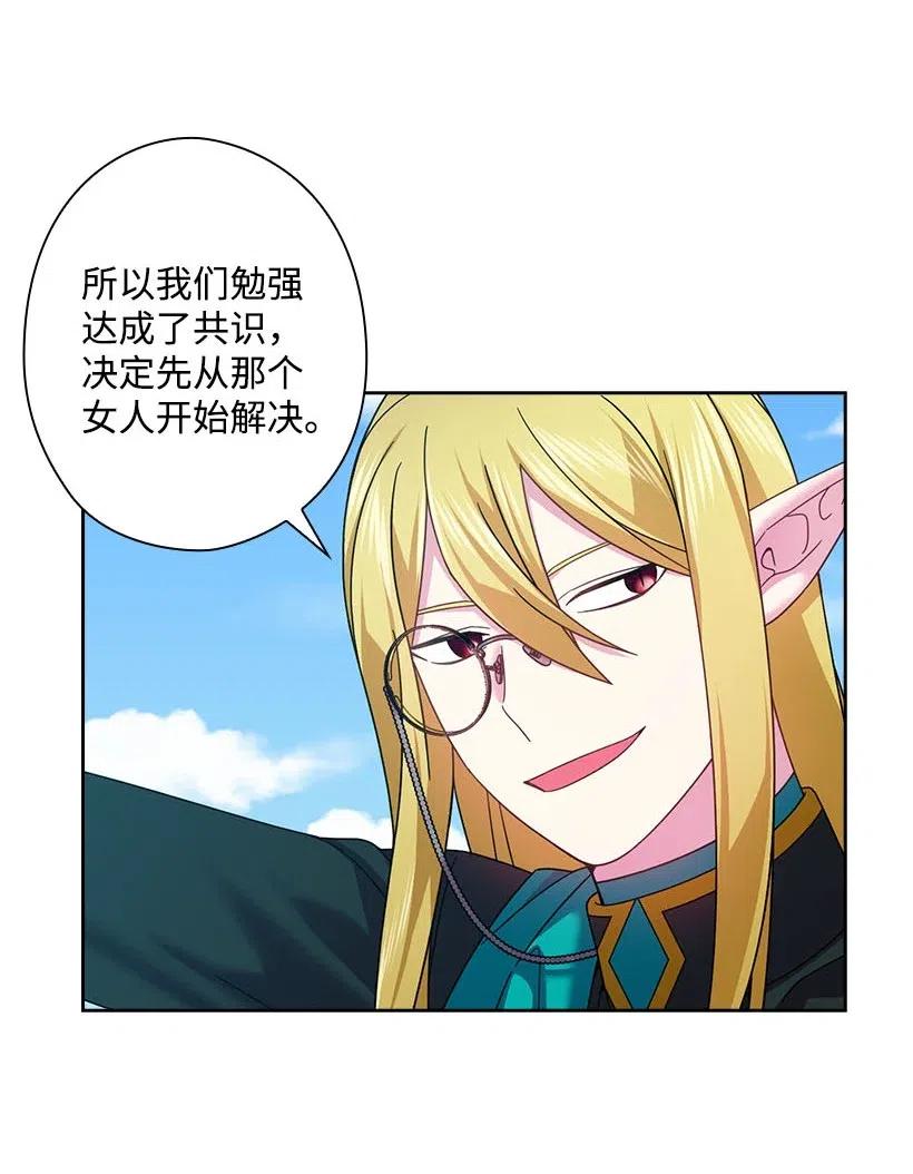 《王的贡女》135 作为魔族死去 第21页