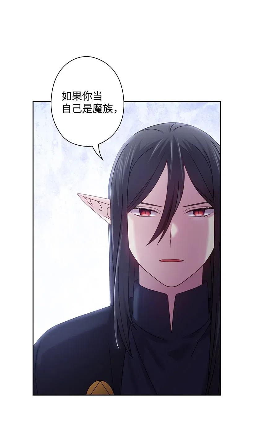《王的贡女》135 作为魔族死去 第27页