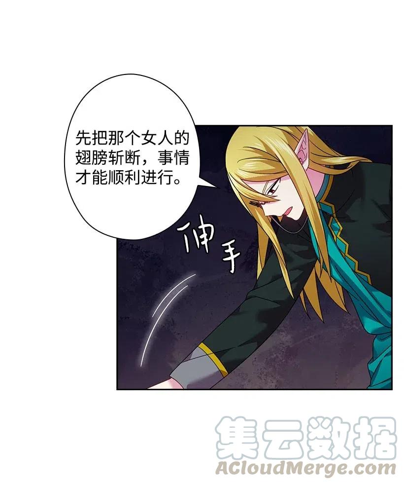 《王的贡女》135 作为魔族死去 第13页