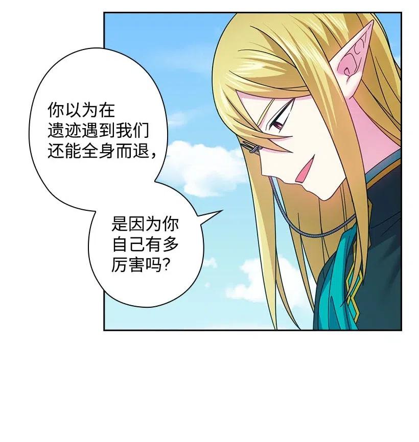 《王的贡女》135 作为魔族死去 第9页