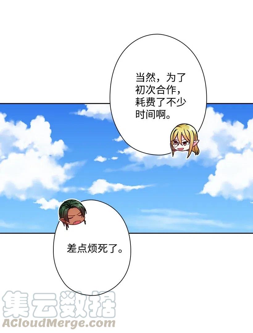 《王的贡女》135 作为魔族死去 第22页