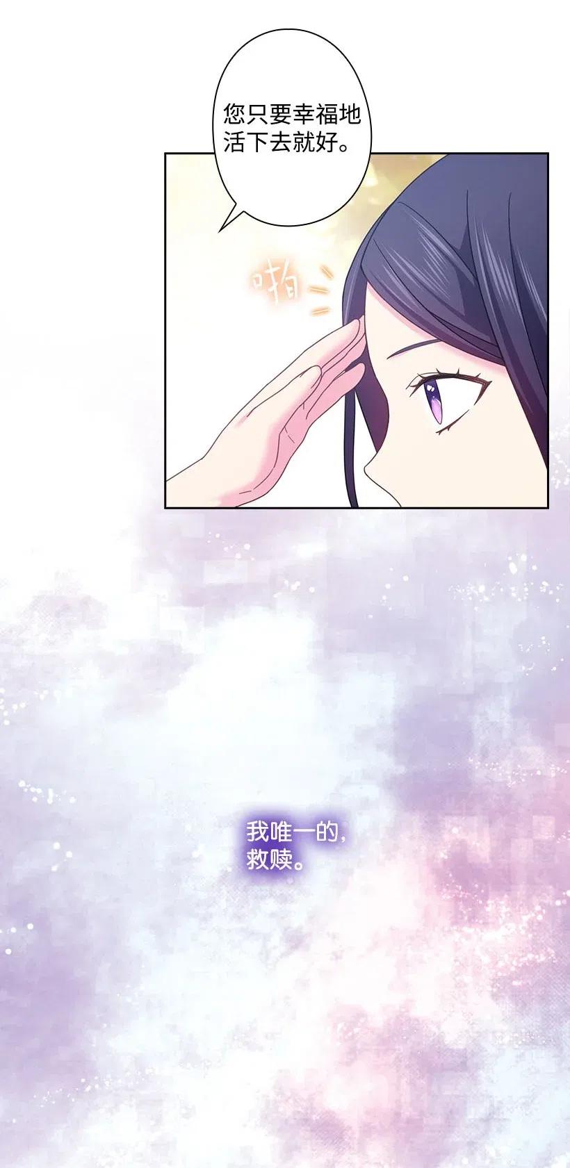 《王的贡女》135 作为魔族死去 第60页