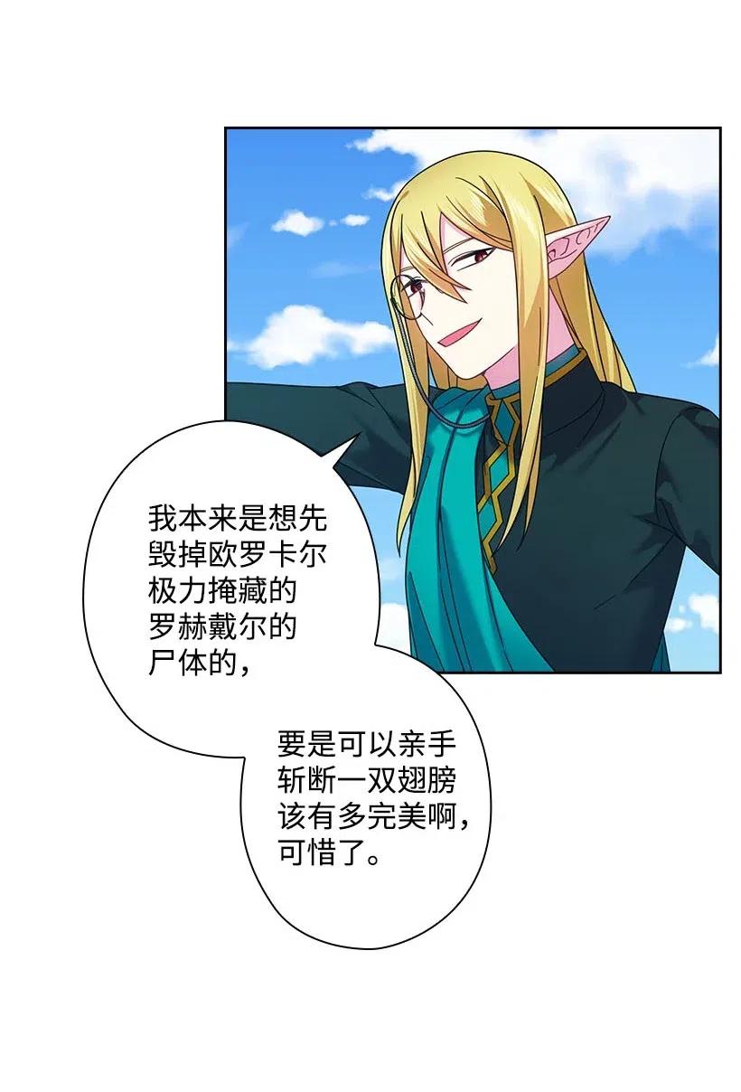 《王的贡女》135 作为魔族死去 第24页