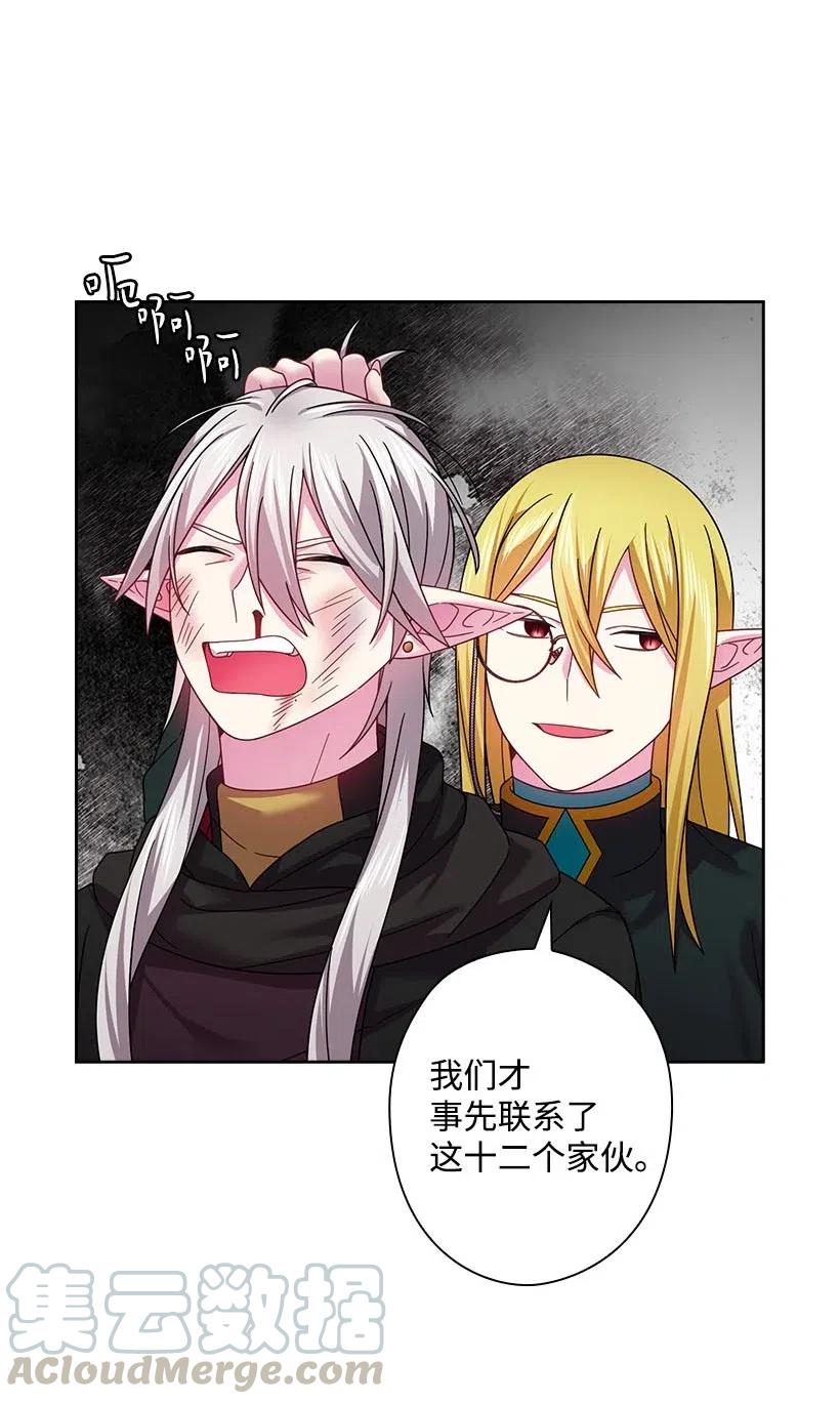 《王的贡女》135 作为魔族死去 第16页