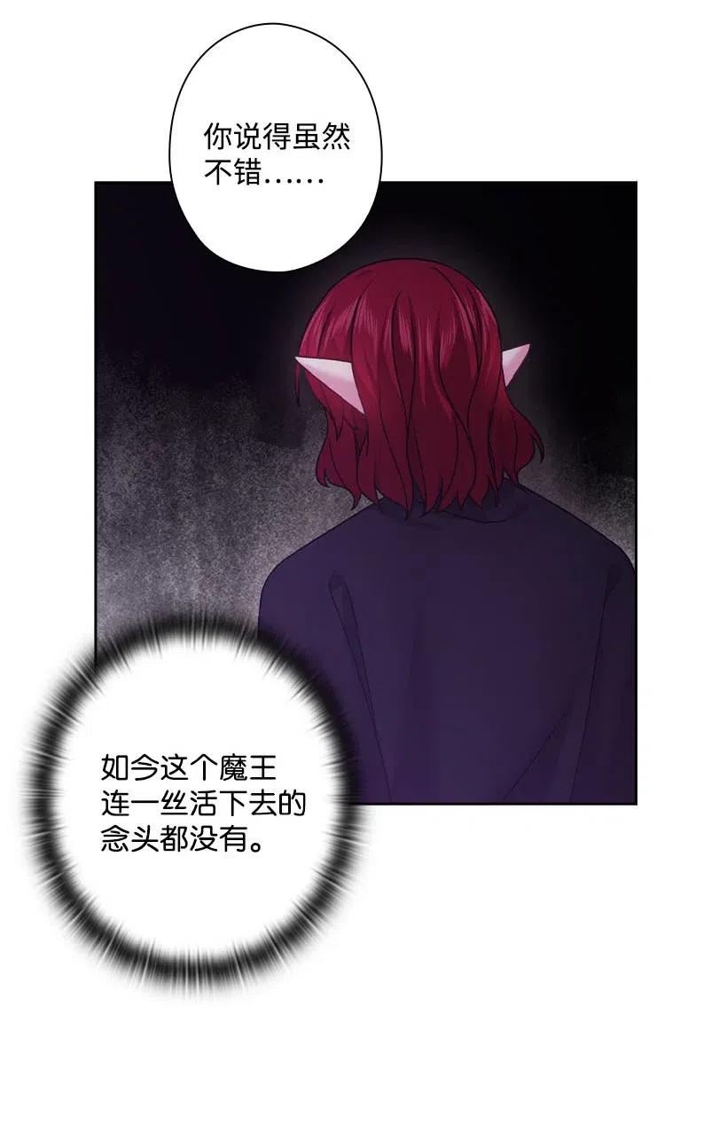 《王的贡女》136 魔王回来了 第21页