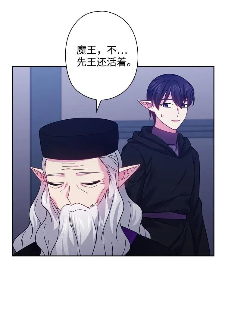 《王的贡女》136 魔王回来了 第15页