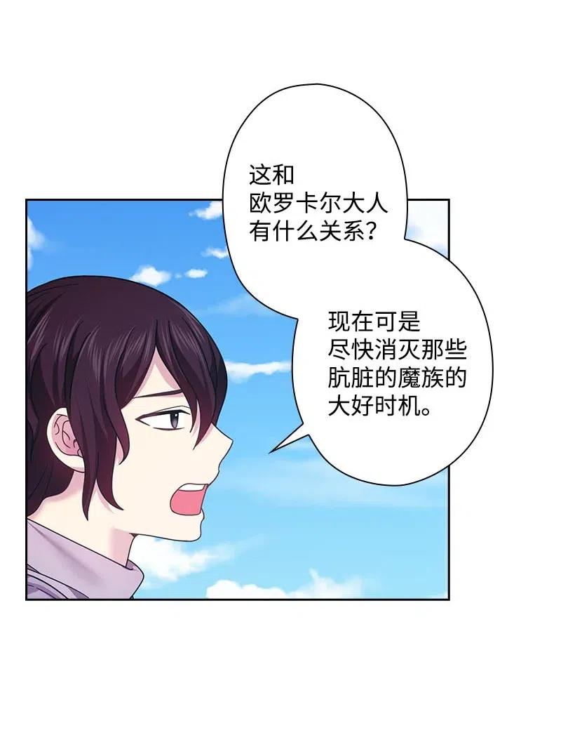 《王的贡女》137 幕后之人 第29页