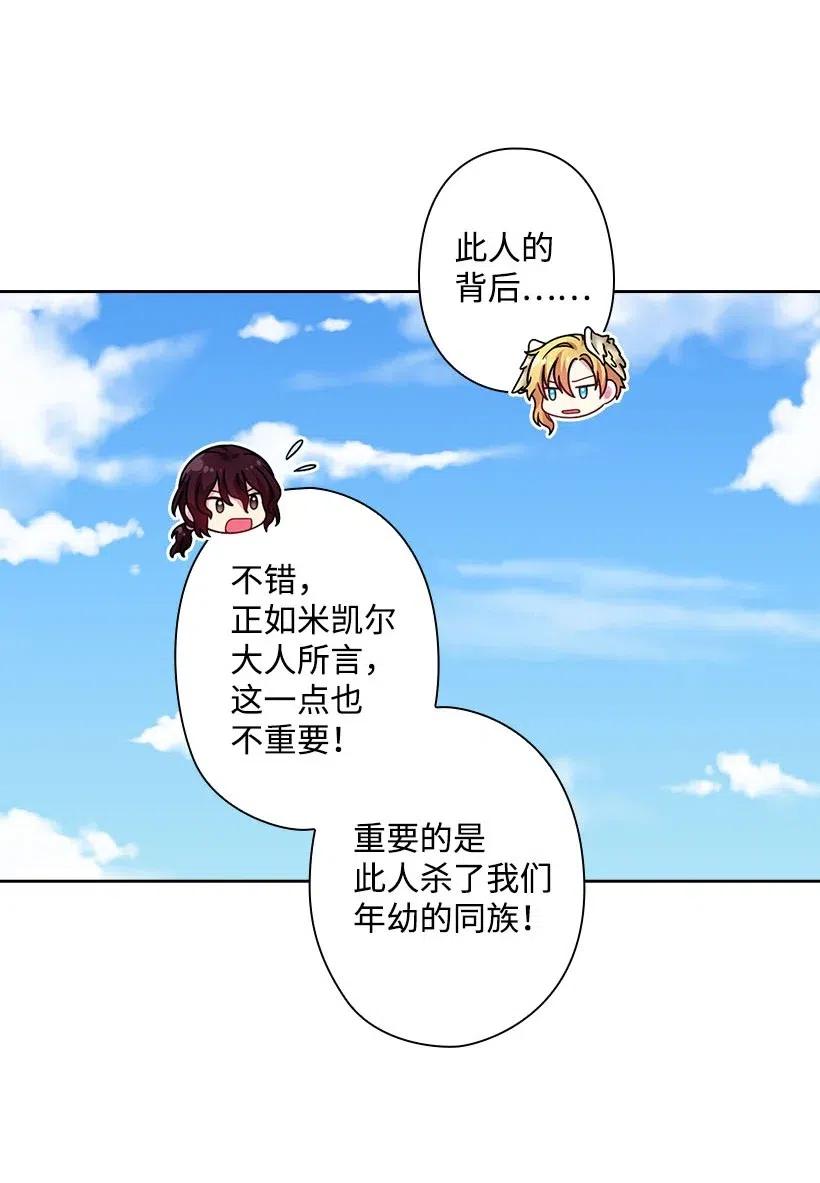《王的贡女》137 幕后之人 第53页