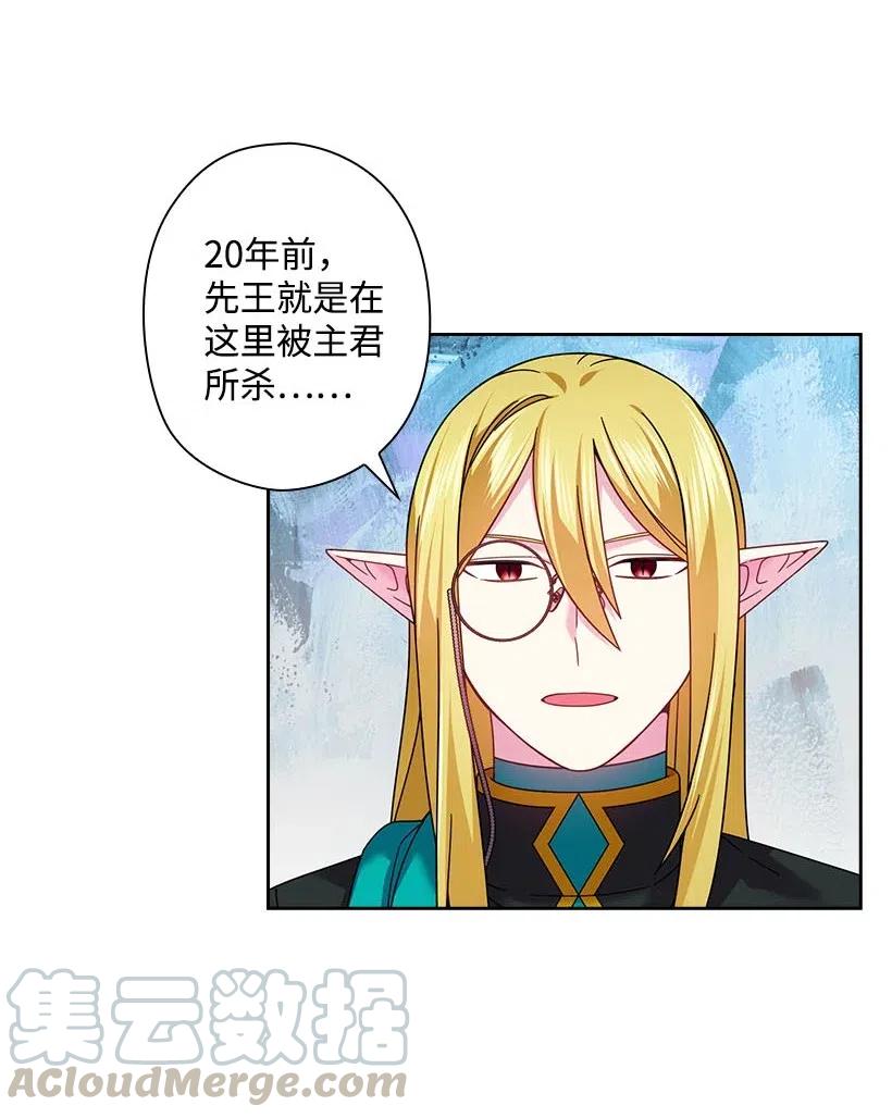《王的贡女》138 快杀了我吧 第28页