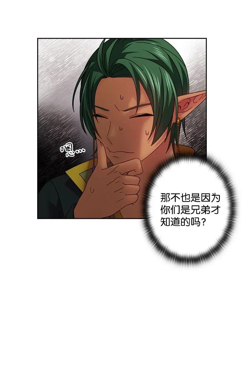 《王的贡女》138 快杀了我吧 第26页