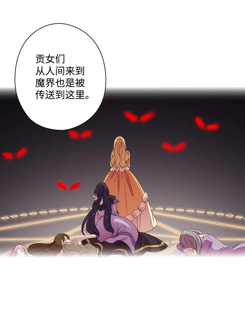 《王的贡女》138 快杀了我吧 第29页