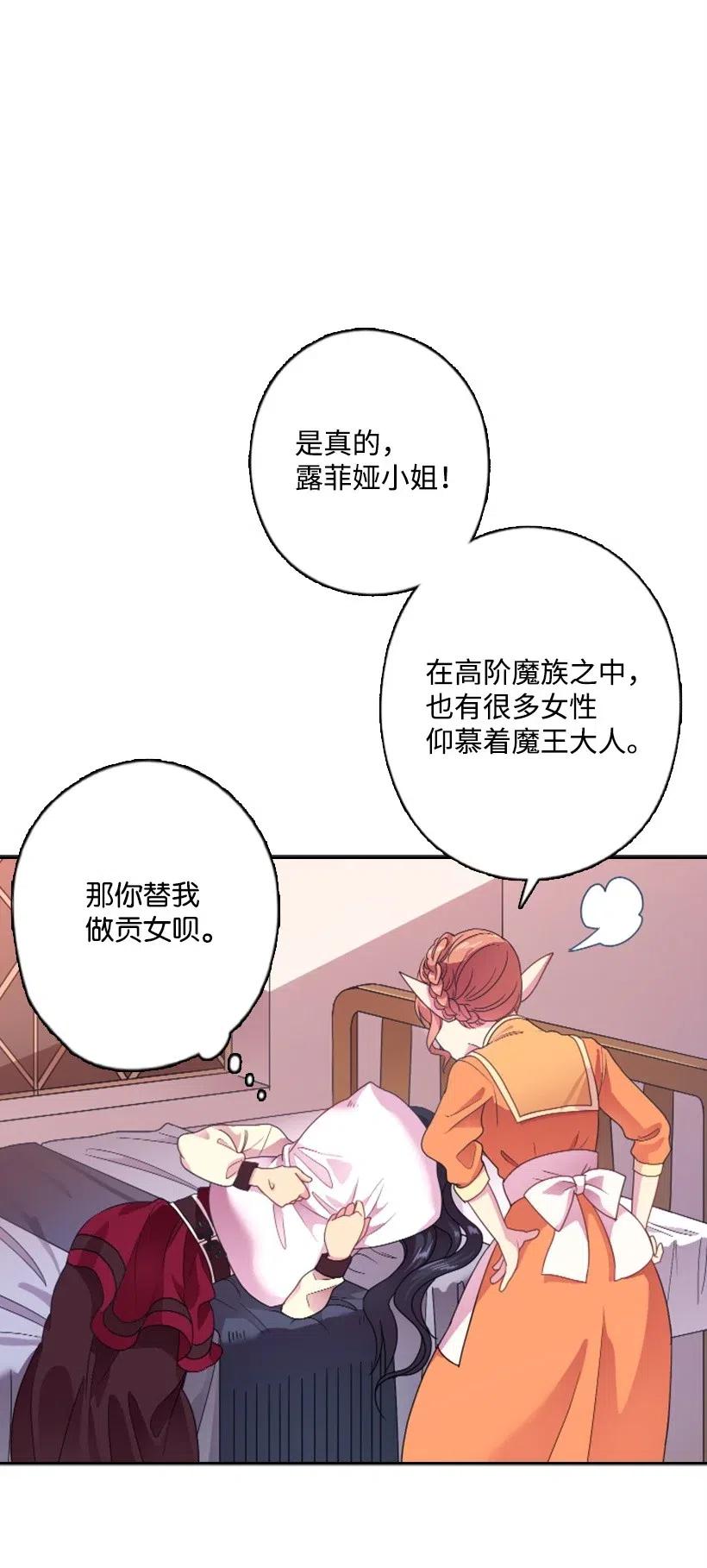 《王的贡女》13 魔界的历史 第19页