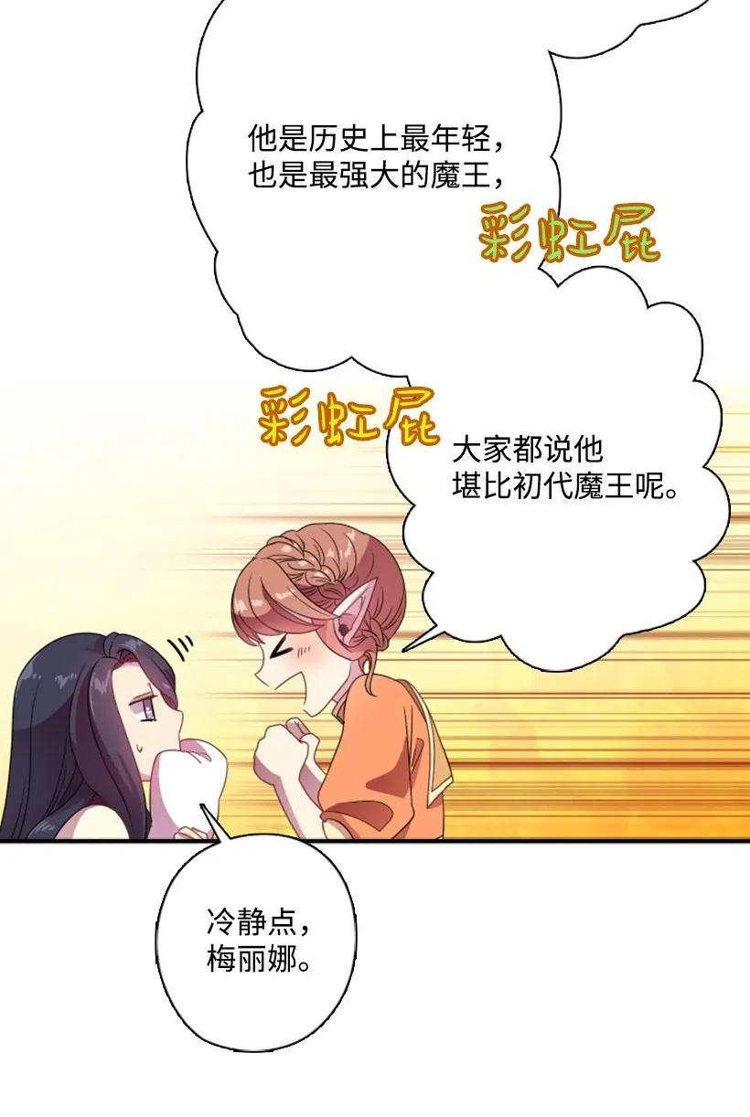 《王的贡女》13 魔界的历史 第18页