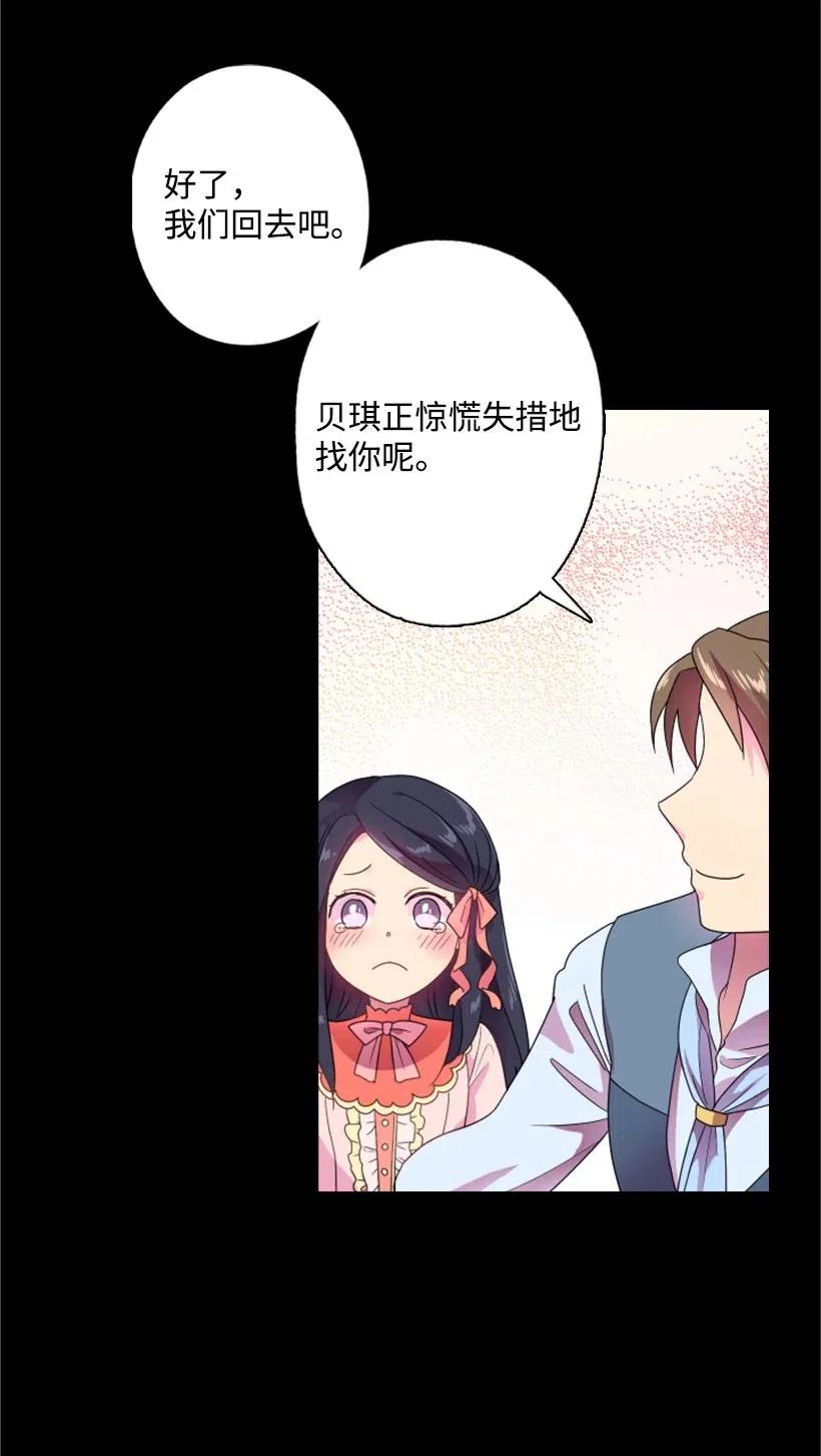 《王的贡女》13 魔界的历史 第32页