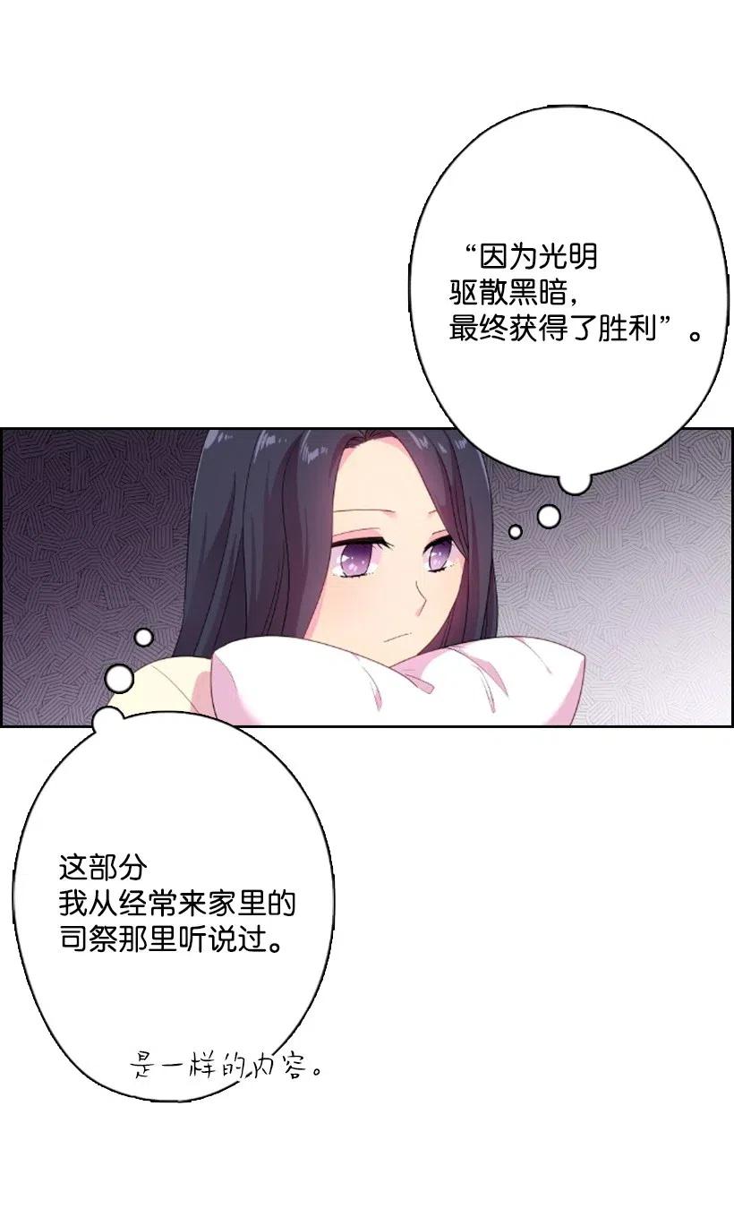 《王的贡女》13 魔界的历史 第10页