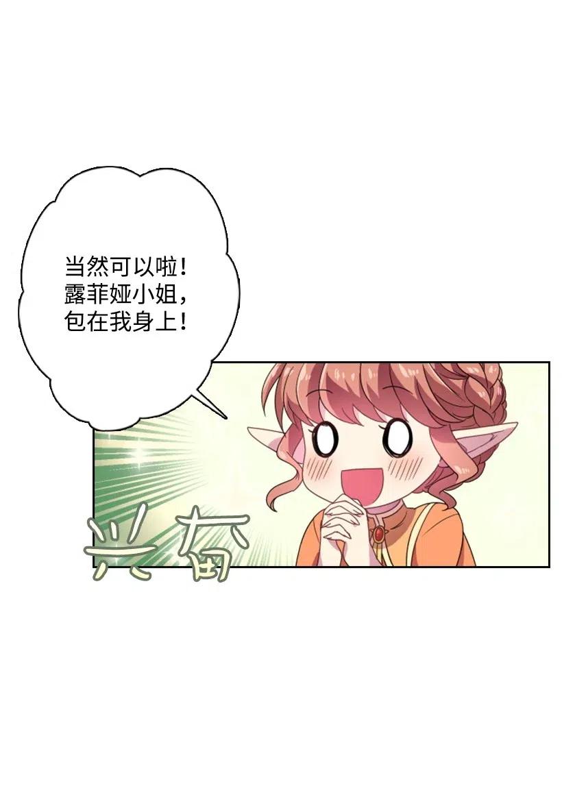 《王的贡女》13 魔界的历史 第5页