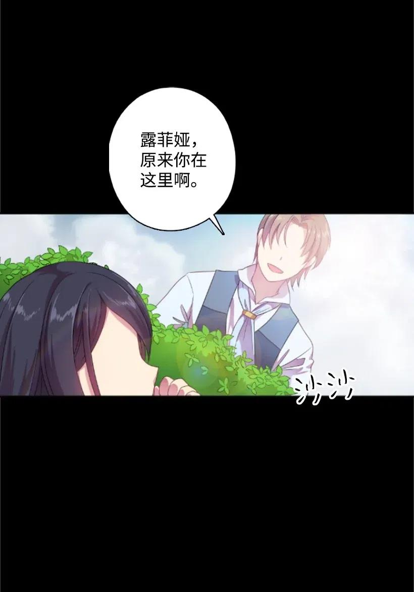 《王的贡女》13 魔界的历史 第30页