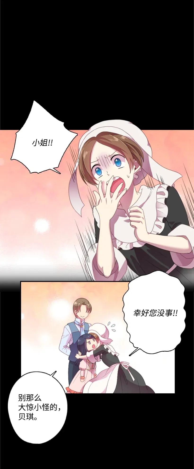 《王的贡女》13 魔界的历史 第34页