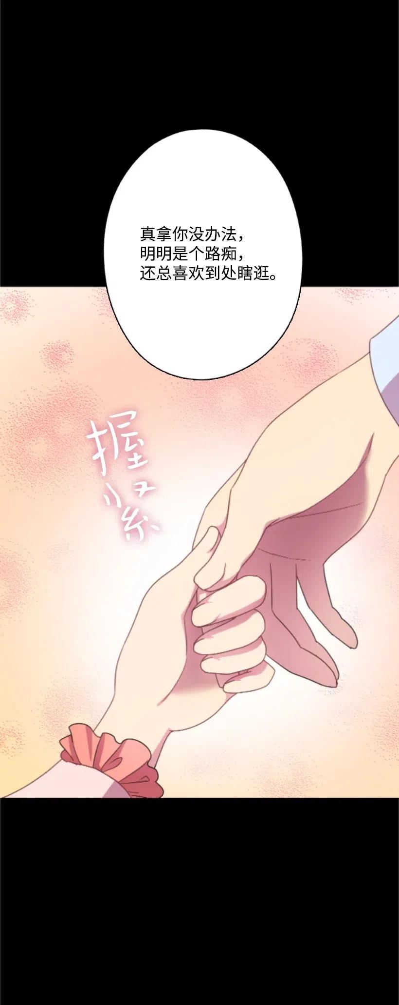 《王的贡女》13 魔界的历史 第33页