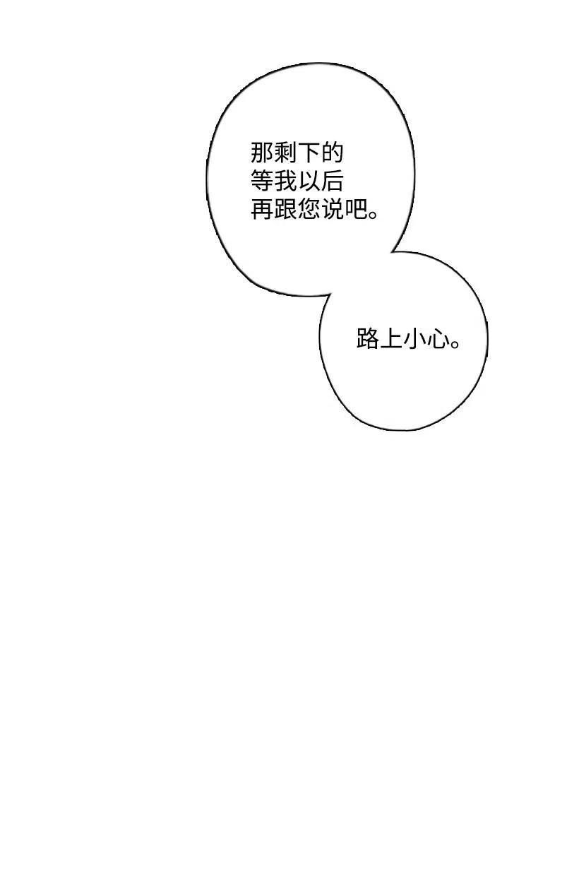 《王的贡女》13 魔界的历史 第21页