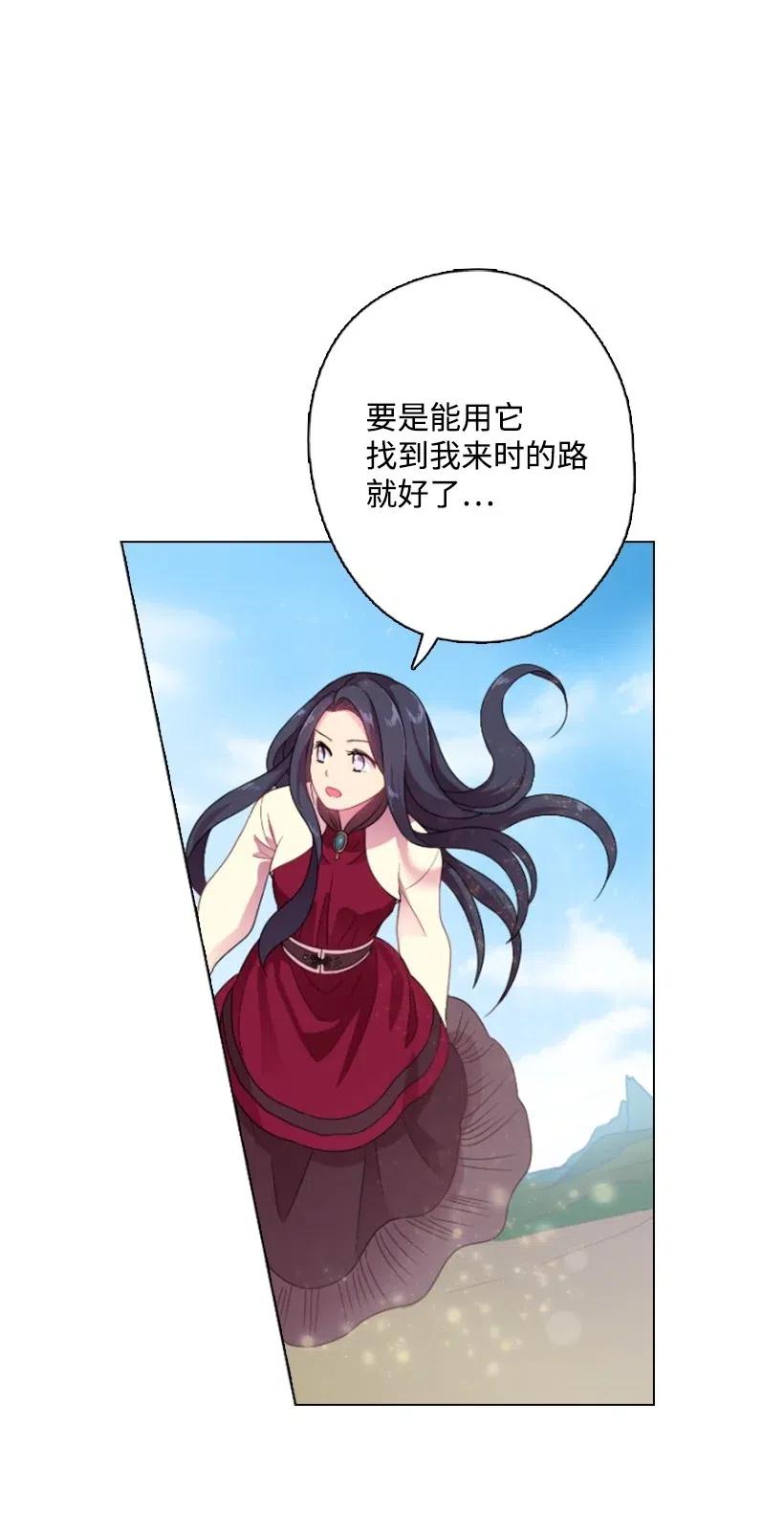 《王的贡女》13 魔界的历史 第39页