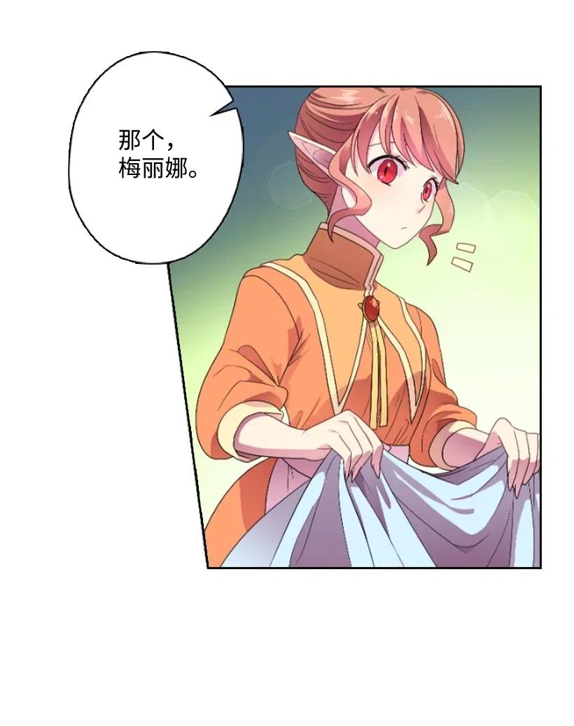 《王的贡女》13 魔界的历史 第3页